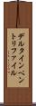 デルタインベントリファイル Scroll