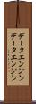 データエンジン Scroll