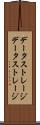 データストレージ Scroll