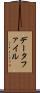 データファイル Scroll