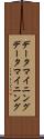 データマイニング Scroll