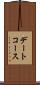 デートコース Scroll