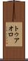 トゥアオロ Scroll
