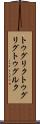 トゥグリク Scroll