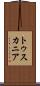 トゥスカニア Scroll