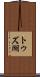 トゥズ湖 Scroll