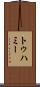 トゥハミー Scroll