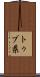 トゥブ県 Scroll