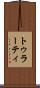 トゥラーティ Scroll