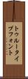 トゥルータイプフォント Scroll
