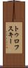 トゥロフスキー Scroll