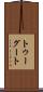 トゥーグート Scroll