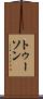 トゥーソン Scroll