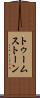 トゥームストーン Scroll