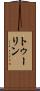 トゥーリン Scroll
