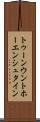 トゥーンウントホーエンシュタイン Scroll