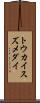 トウカイスズメダイ Scroll