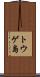 トウゲ島 Scroll