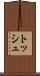 トッシュ Scroll