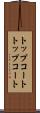 トップコート Scroll