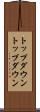 トップダウン Scroll