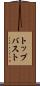 トップバスト Scroll