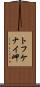 トフケナイ岬 Scroll