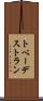 トベーデストラン Scroll