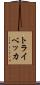 トライベッカ Scroll