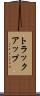 トラック・アップ Scroll