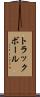 トラックボール Scroll