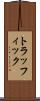 トラッフィック Scroll