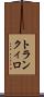 トランクィロ Scroll