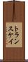 トランスケイ Scroll
