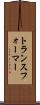トランスフォーマー Scroll
