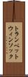 トランペットウィンソック Scroll