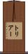 トリアー Scroll