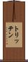 トリッテン Scroll