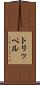 トリッペル Scroll