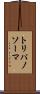 トリパノソーマ Scroll