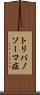 トリパノソーマ症 Scroll