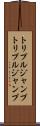 トリプルジャンプ Scroll