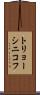 トリョーシニコフ Scroll