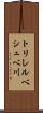 トリレルベシュベ川 Scroll