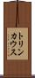 トリンカウス Scroll