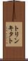 トリンキタト Scroll
