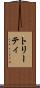 トリーティ Scroll