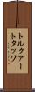 トルクァート・タッソ Scroll