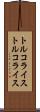 トルコライス Scroll