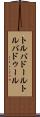 トルバドール Scroll